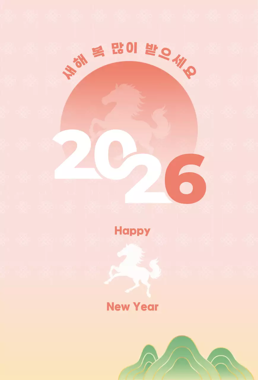 연보라 전통 새해 연하장