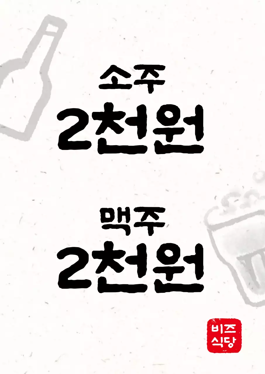 흰색 전통 주류 메뉴판