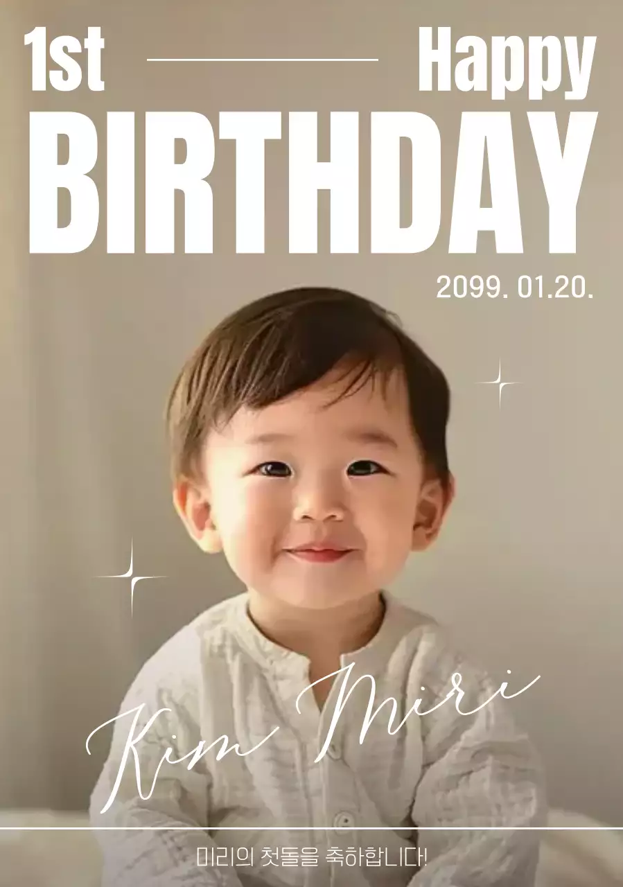 베이지 심플 생일 축제