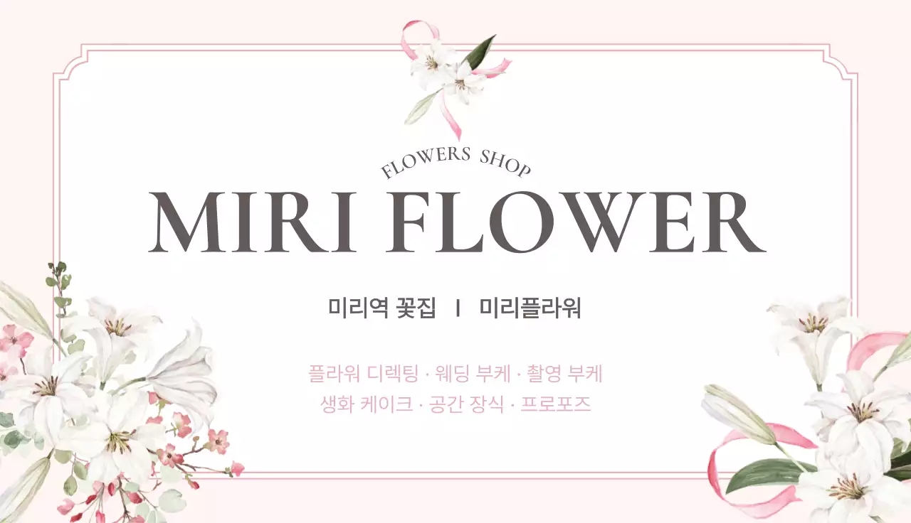 핑크 심플 플라워샵 광고