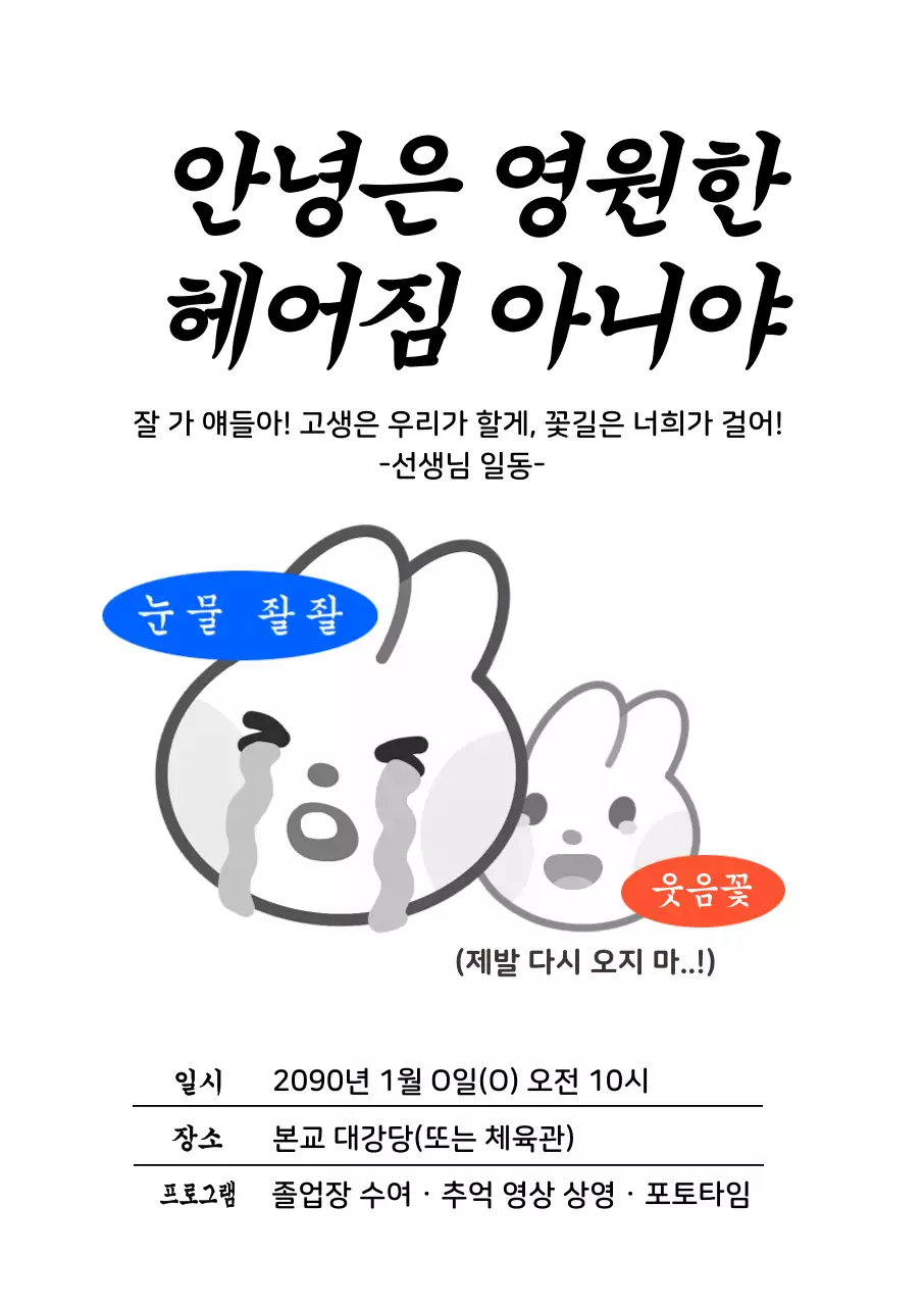 흑백 귀여운 졸업식 행사