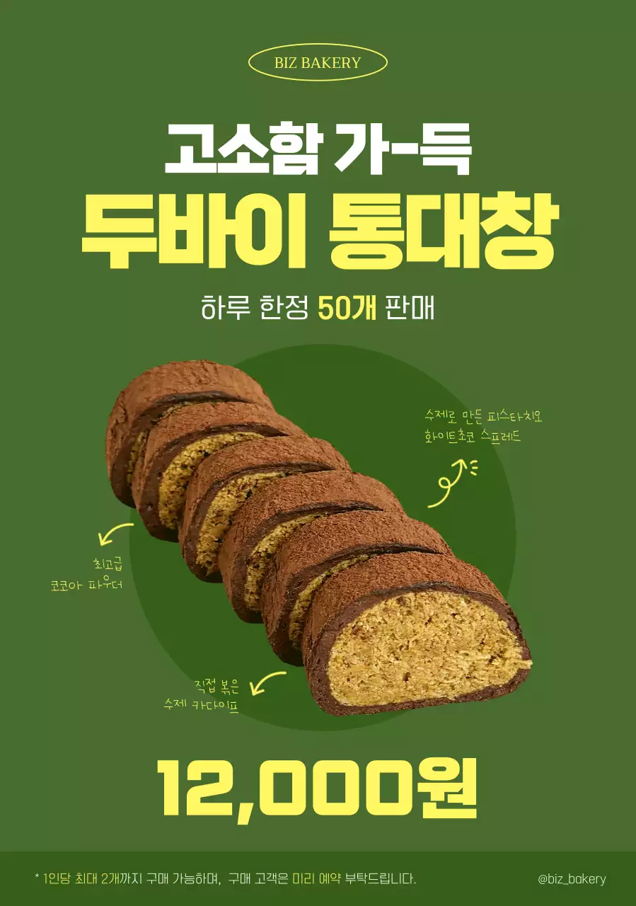 카키 모던 베이커리 광고