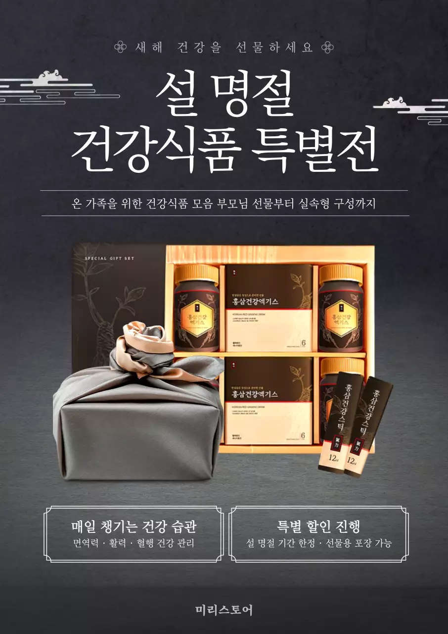 검정 고급 건강식품 프로모션