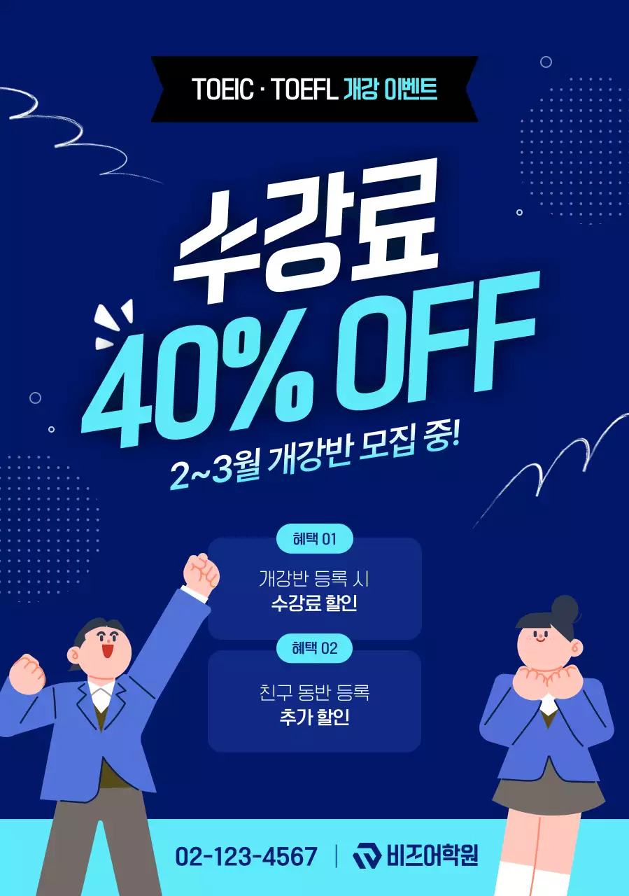 파랑 팝 교육생 모집 이벤트