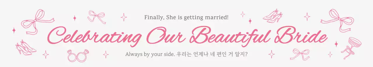 핑크 아기자기한 결혼 기념