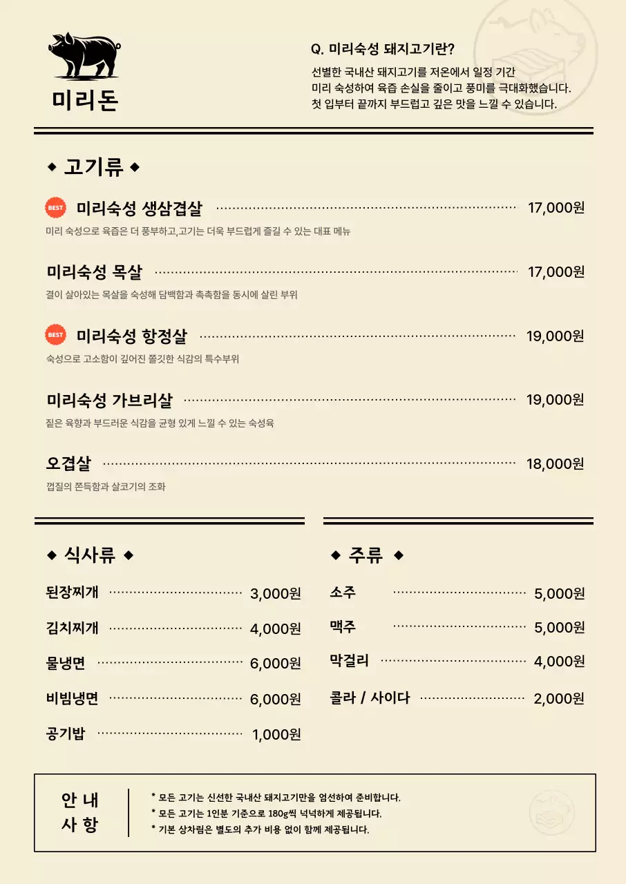 베이지 심플 메뉴판 안내