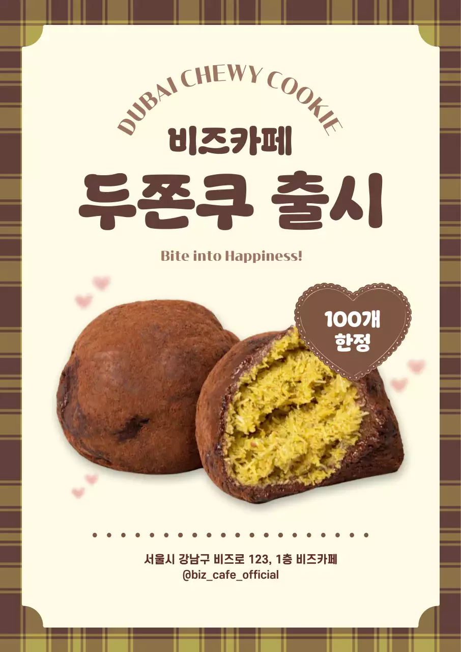 베이지 빈티지 쿠키 출시 홍보