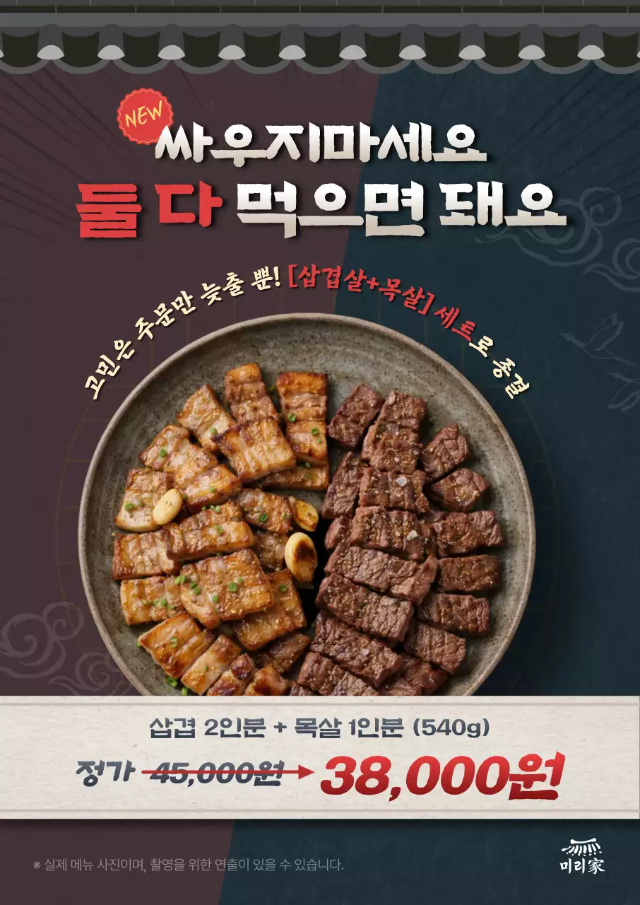 빨강 전통 삼겹살 광고