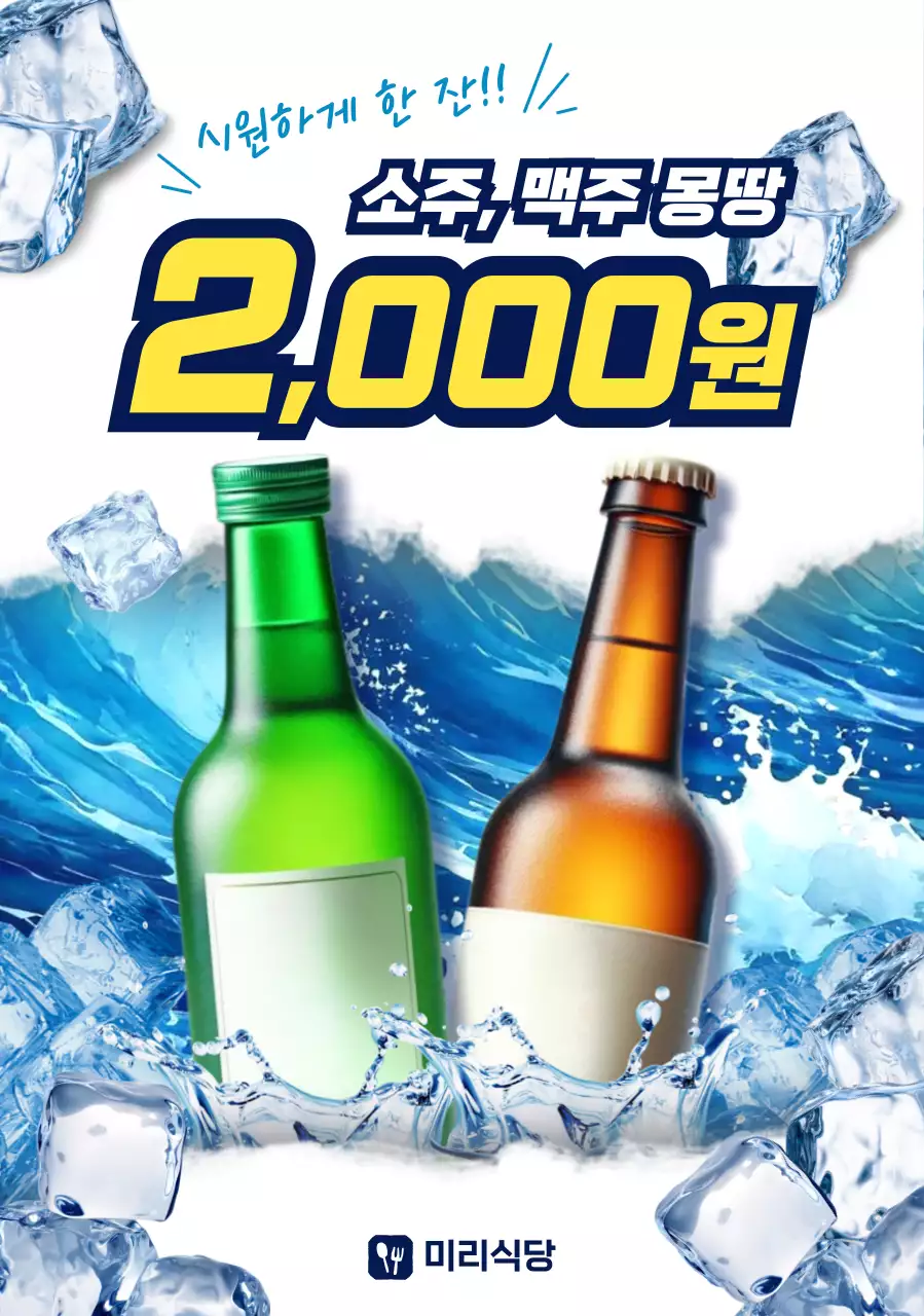 파랑 모던 주류 할인 행사