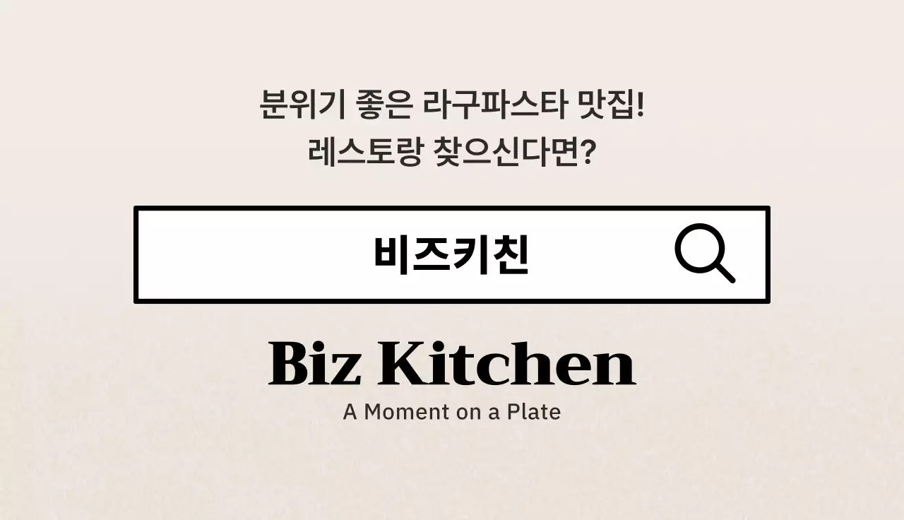 베이지 심플 레스토랑 광고