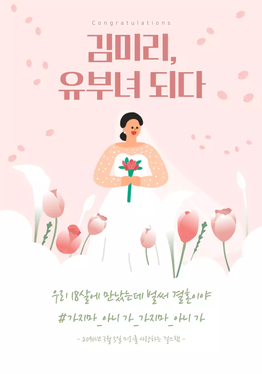 핑크 심플 결혼 축제