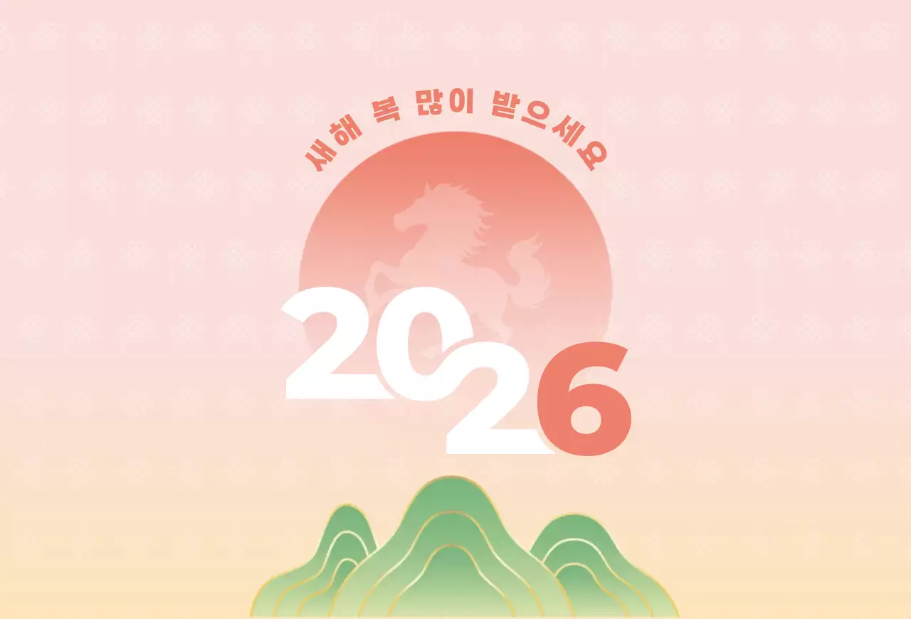 연보라 전통 새해 연하장