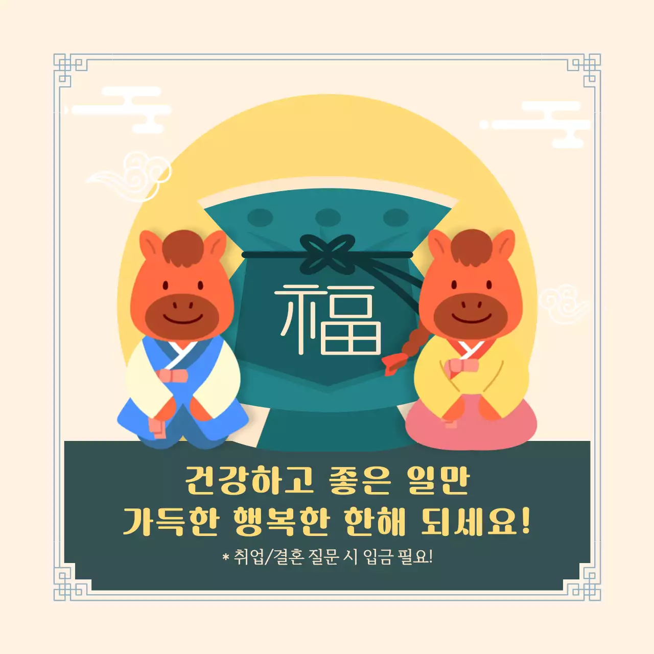 노랑 전통 새해 인사