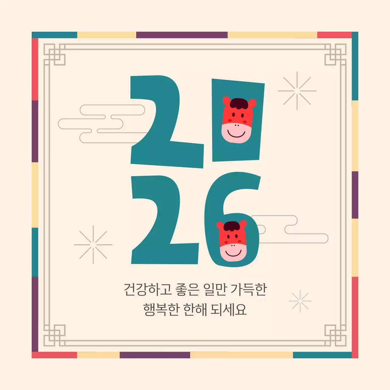 베이지 전통 새해 인사