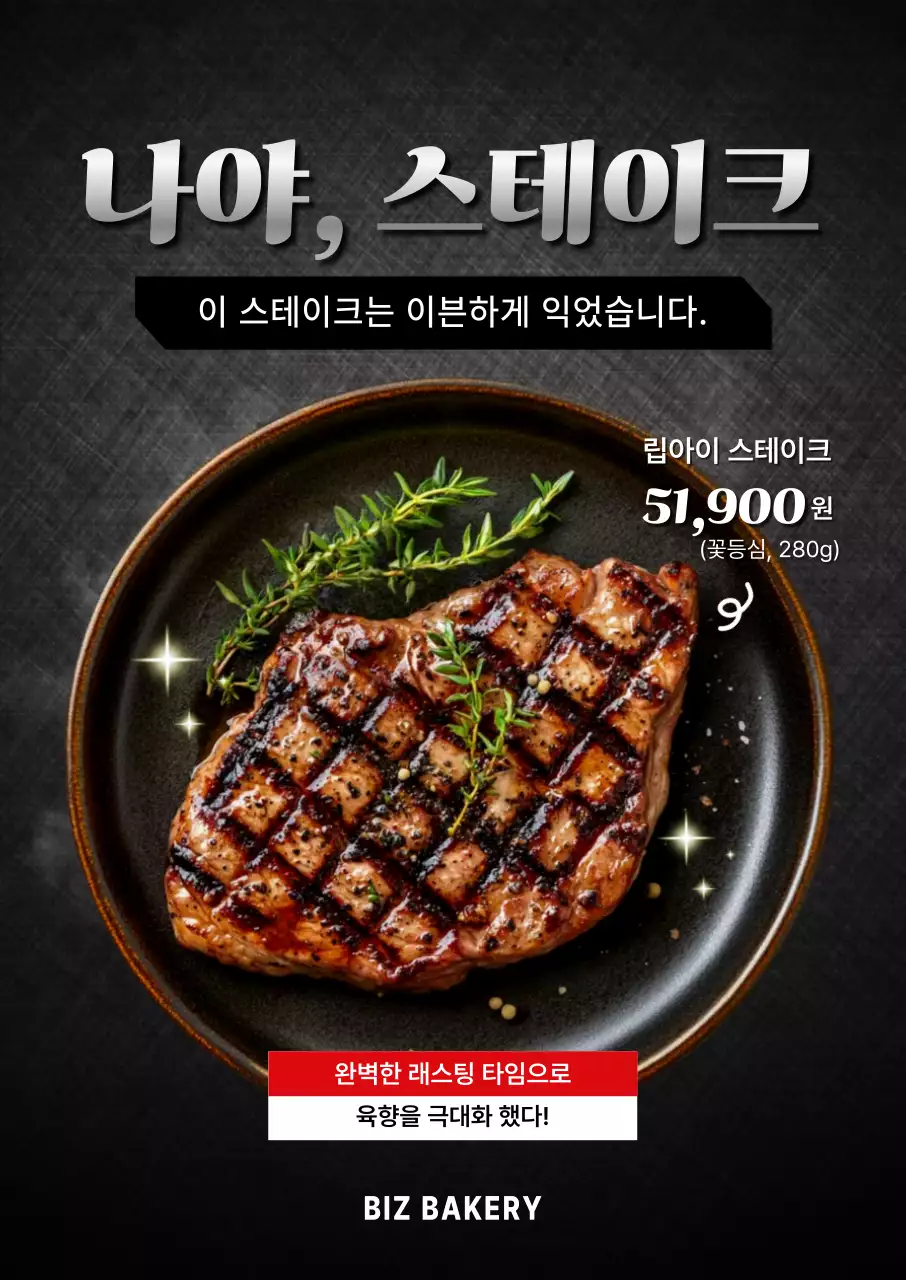 검정 고급 음식 광고