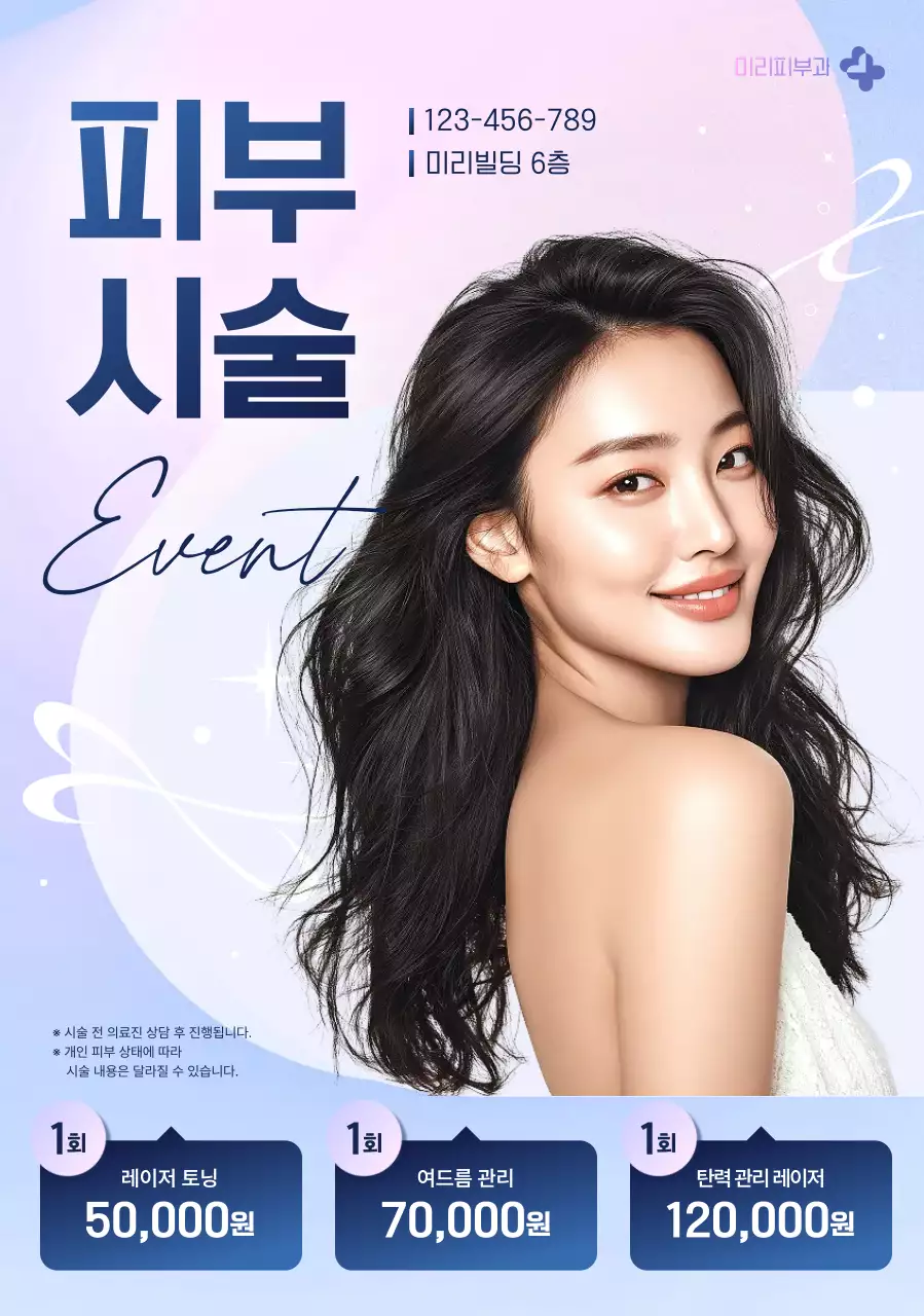 연보라 세련 피부관리 이벤트 홍보