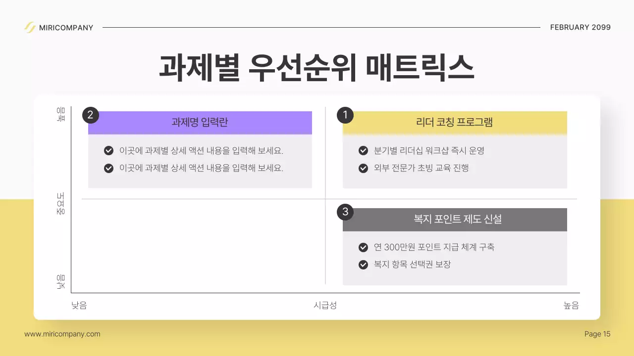 베이지 모던 조직문화 개선 설명