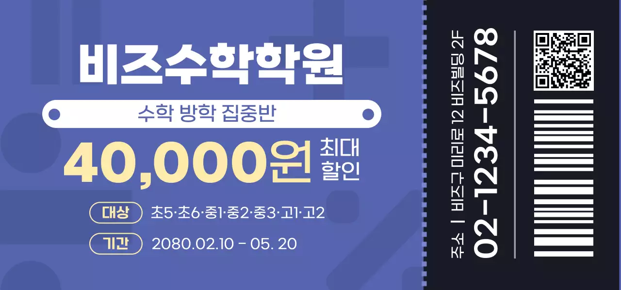 파랑 모던 학원 쿠폰