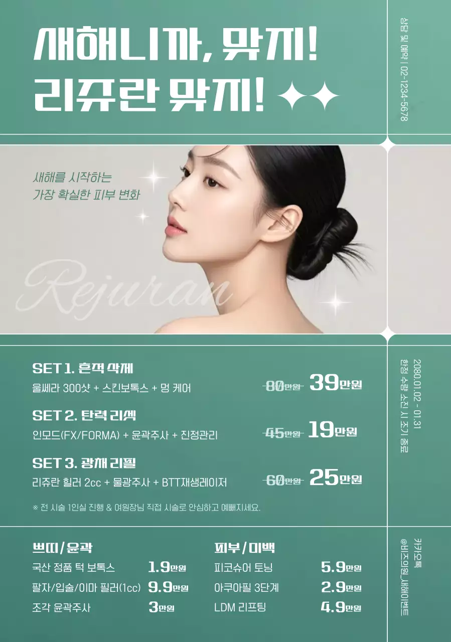 민트 모던 피부관리 광고