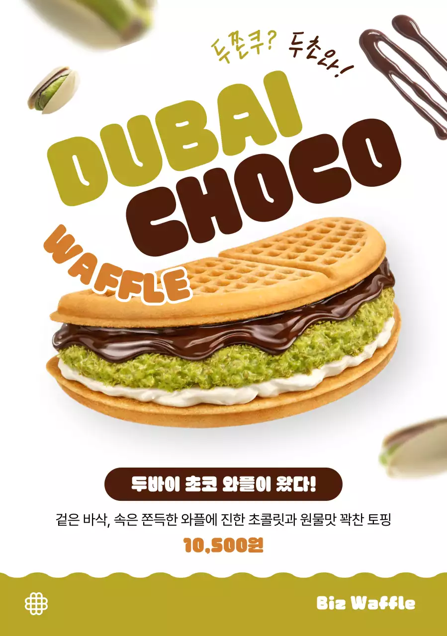 베이지 팝 디저트 광고