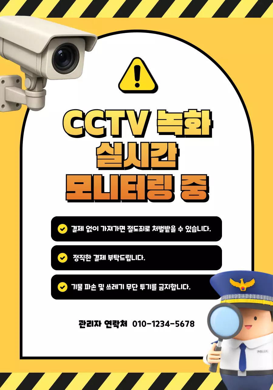 주황 경고 안전 캠페인 안내