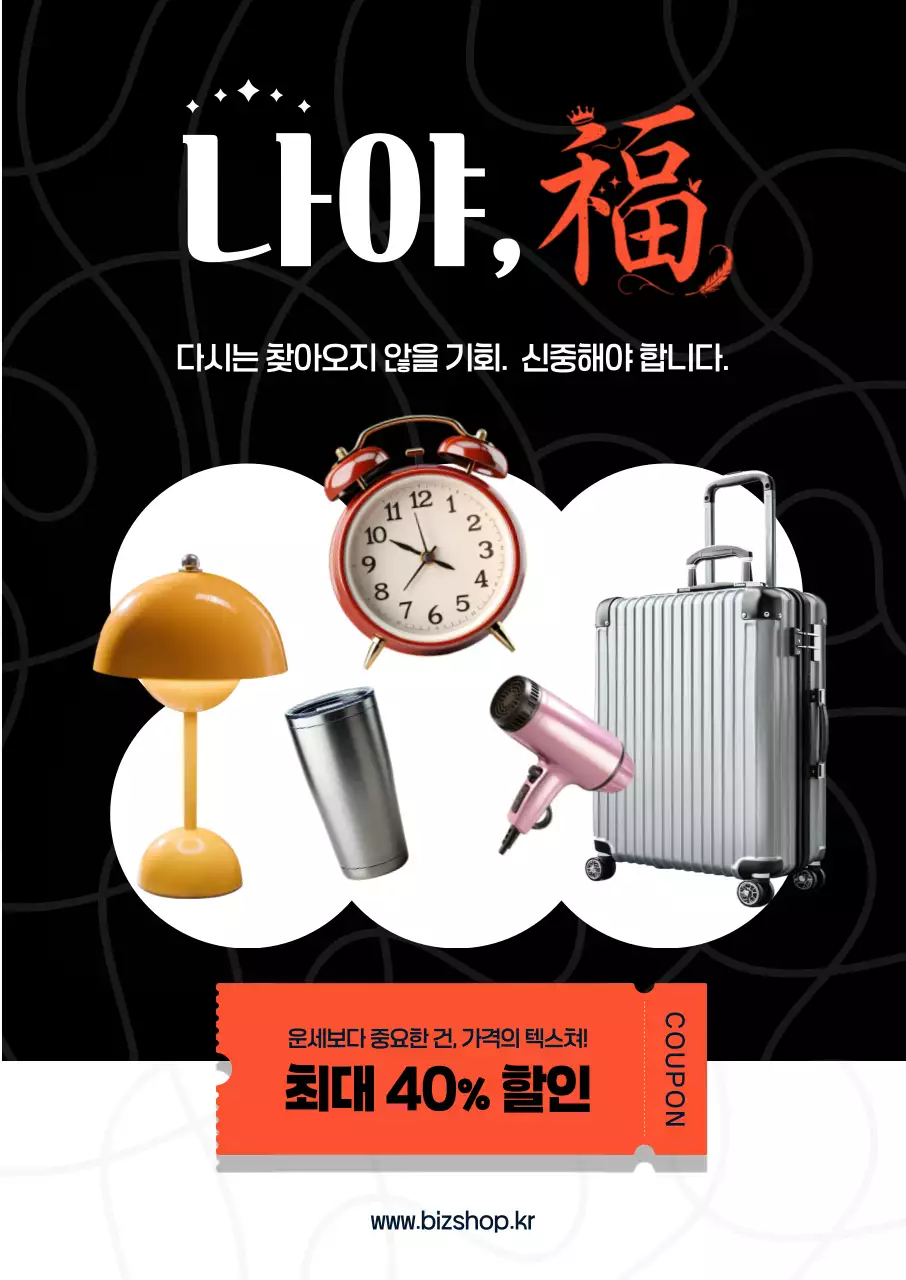 검정 모던 할인 행사 홍보