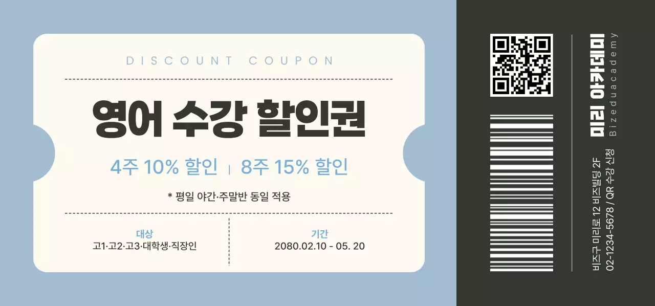 하늘색 깔끔 교육 할인