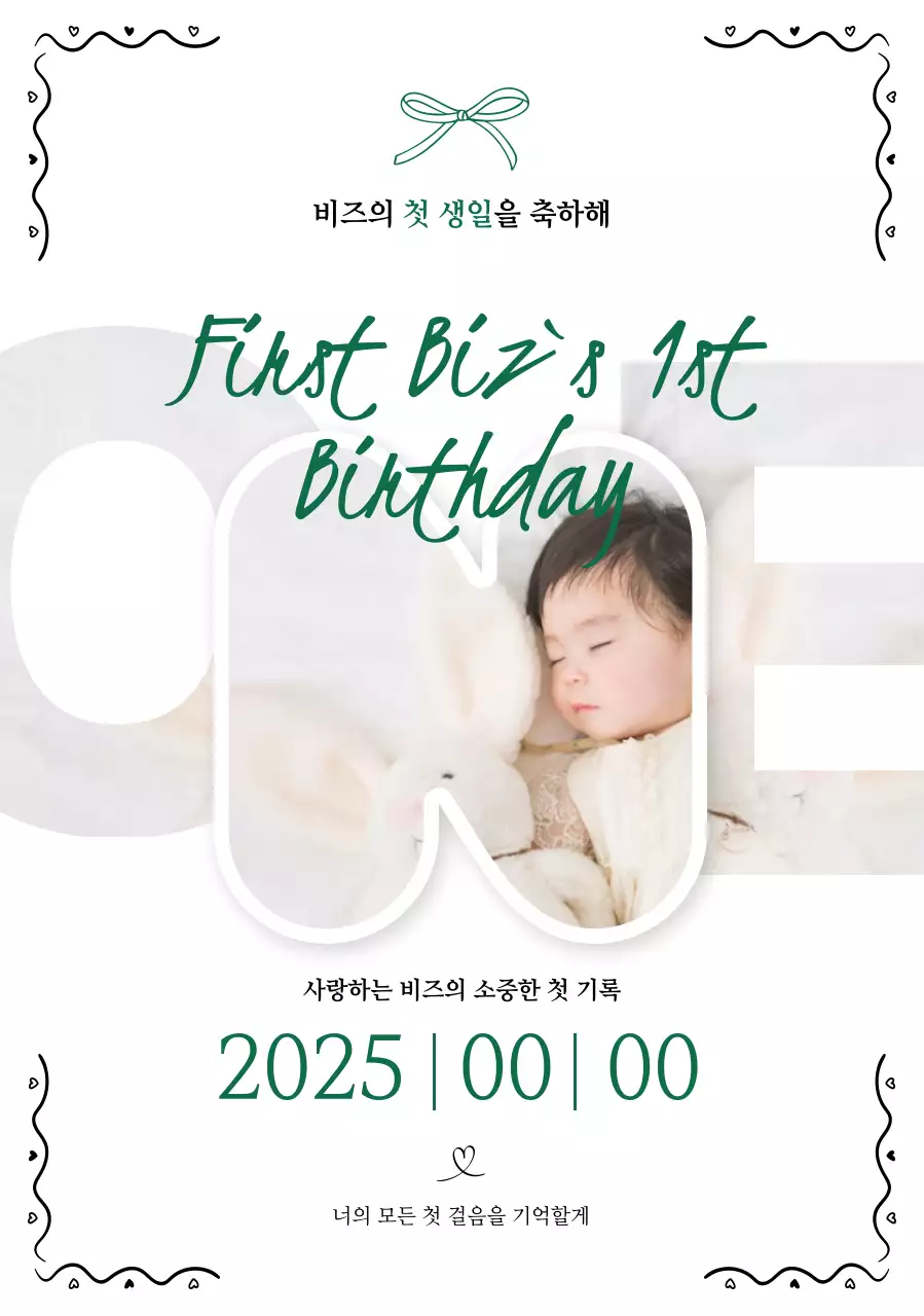 흰색 아기자기한 돌잔치 초대장