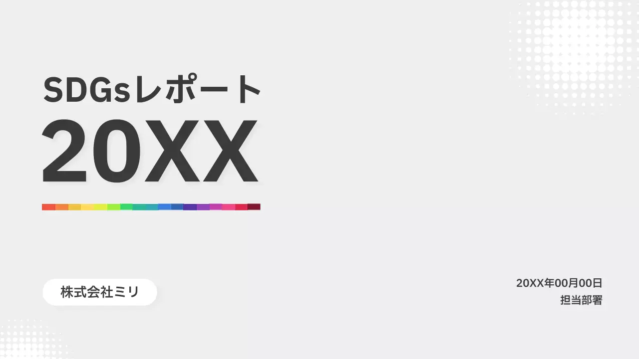ホワイトシンプルプレゼンテーション