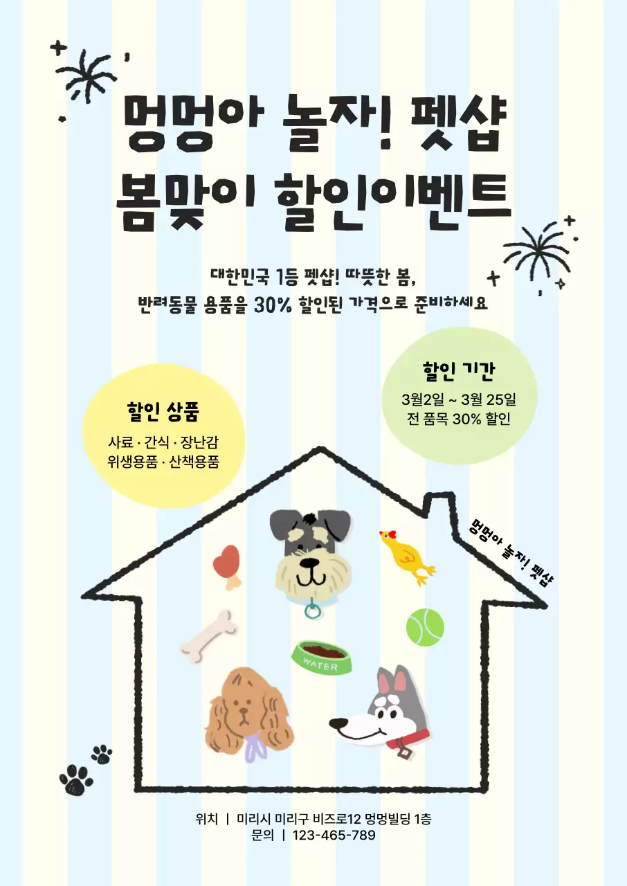 하늘색 아기자기한 반려동물 할인 행사