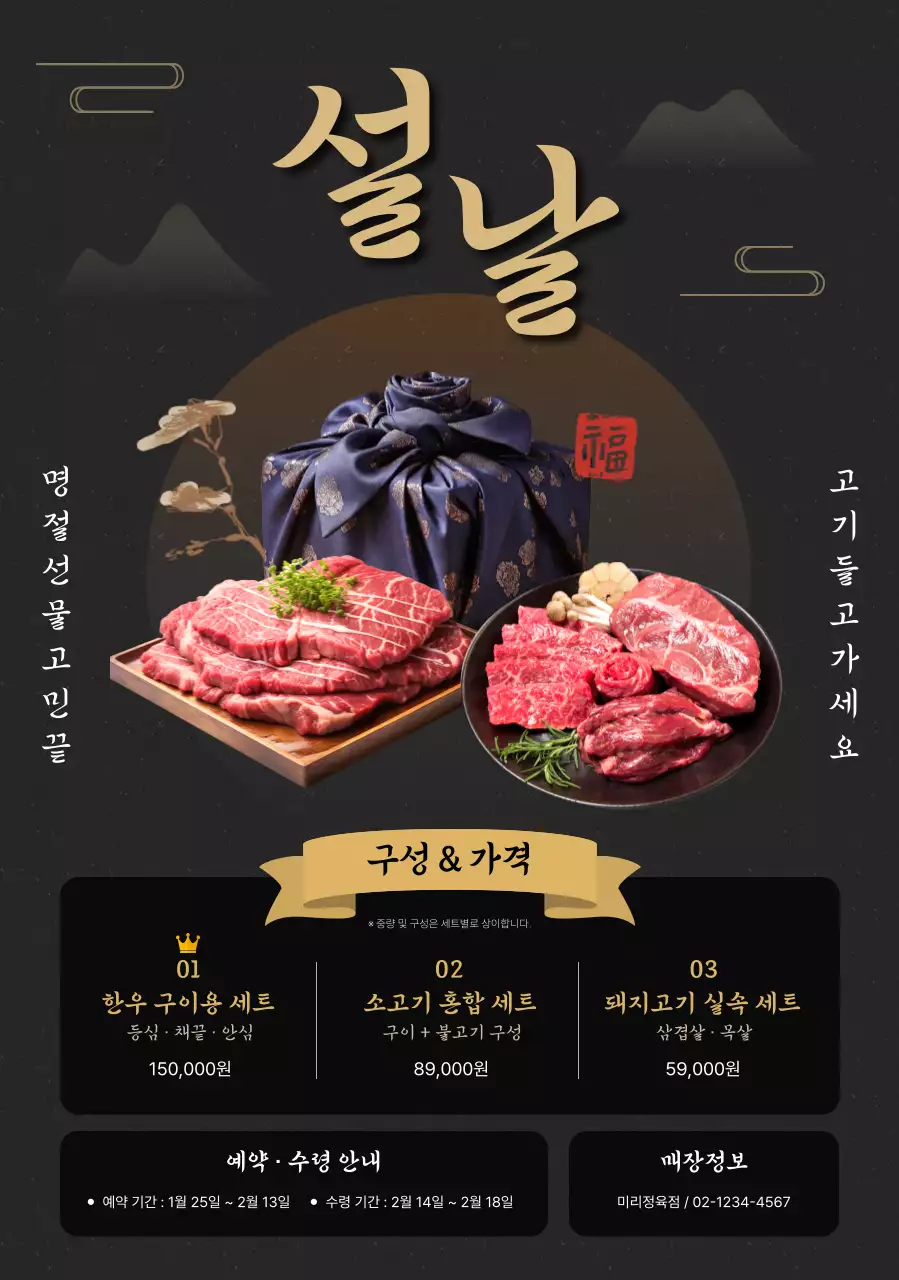 검정 전통 명절 행사