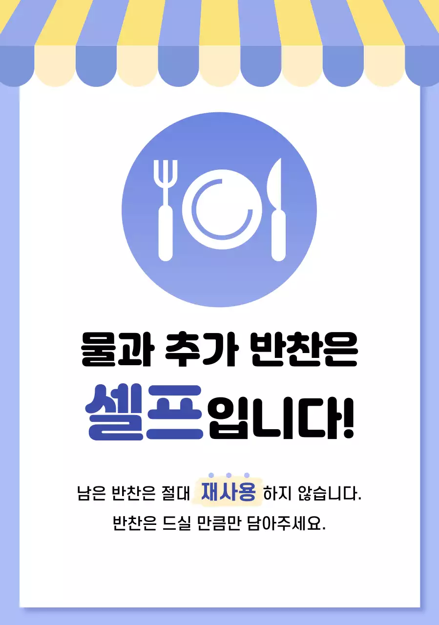 하늘색 깔끔 음식 안내