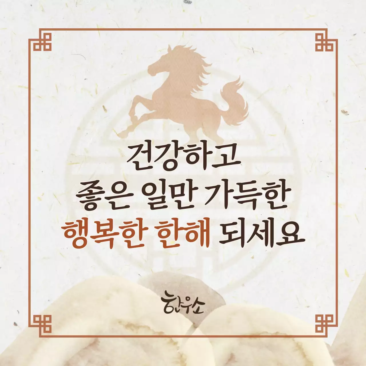 베이지 전통 새해 인사