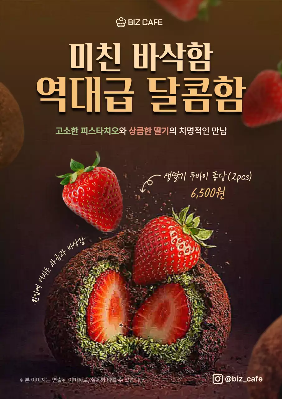 갈색 빈티지 디저트 광고