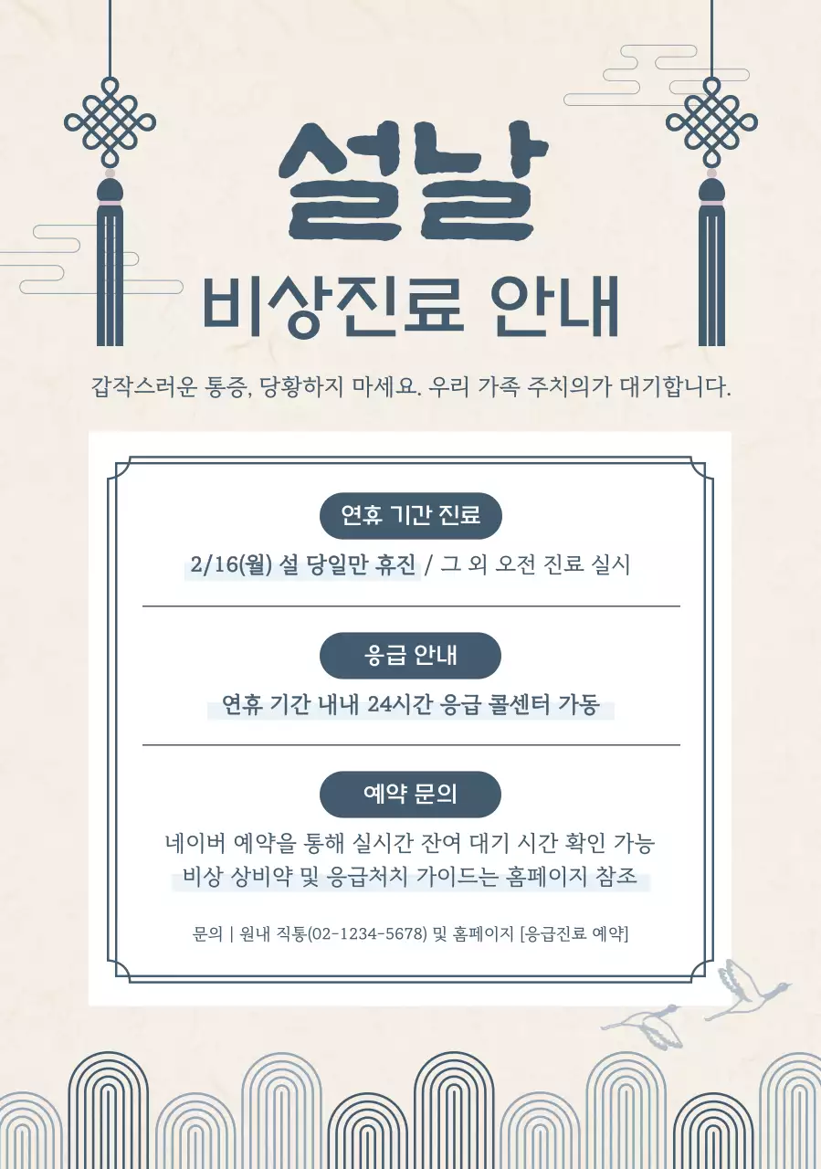 베이지 전통 설날 안내