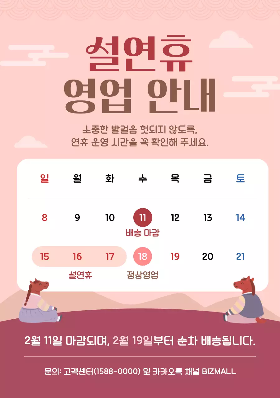 핑크 전통 설날 안내
