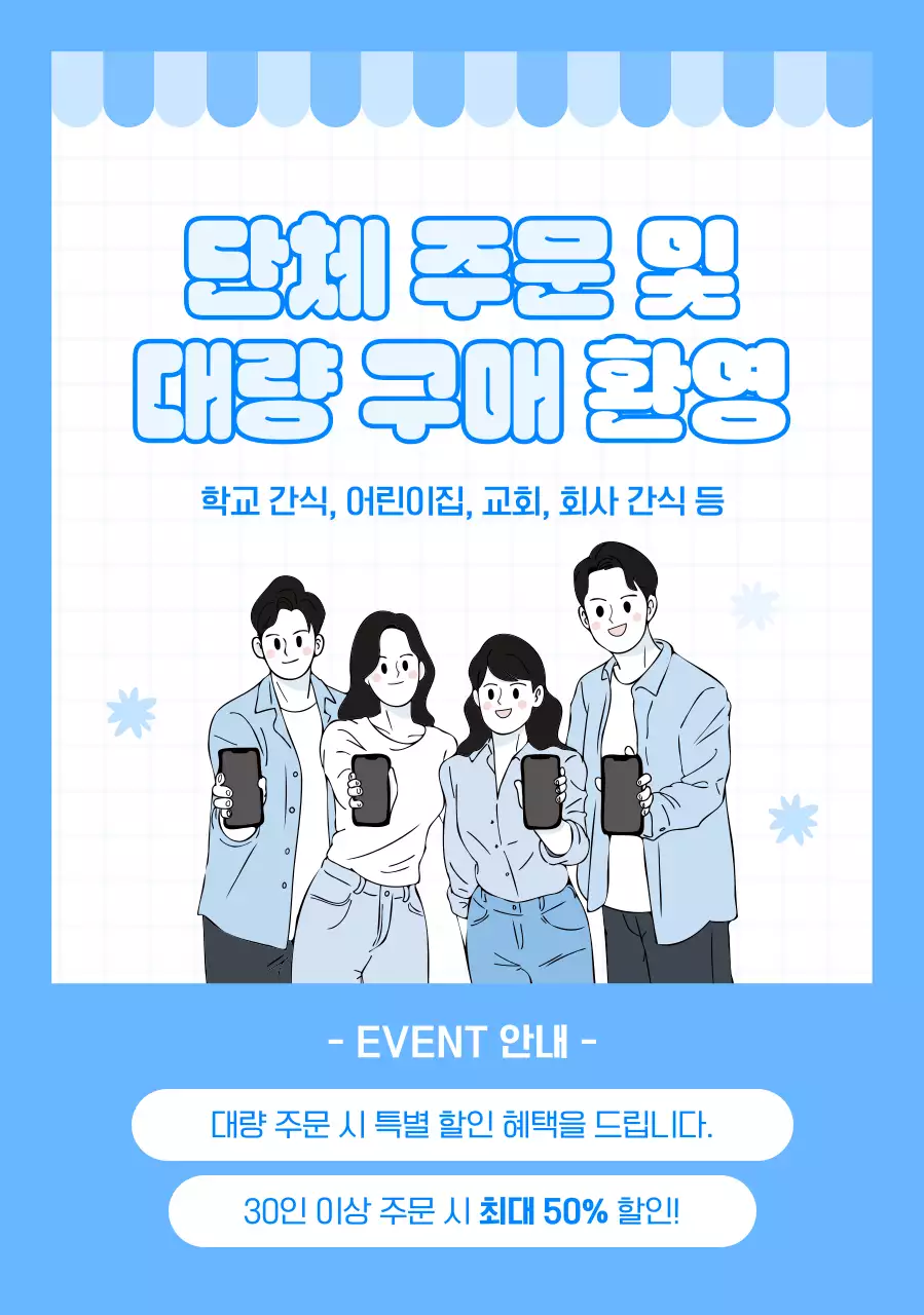 하늘색 심플 이벤트 안내