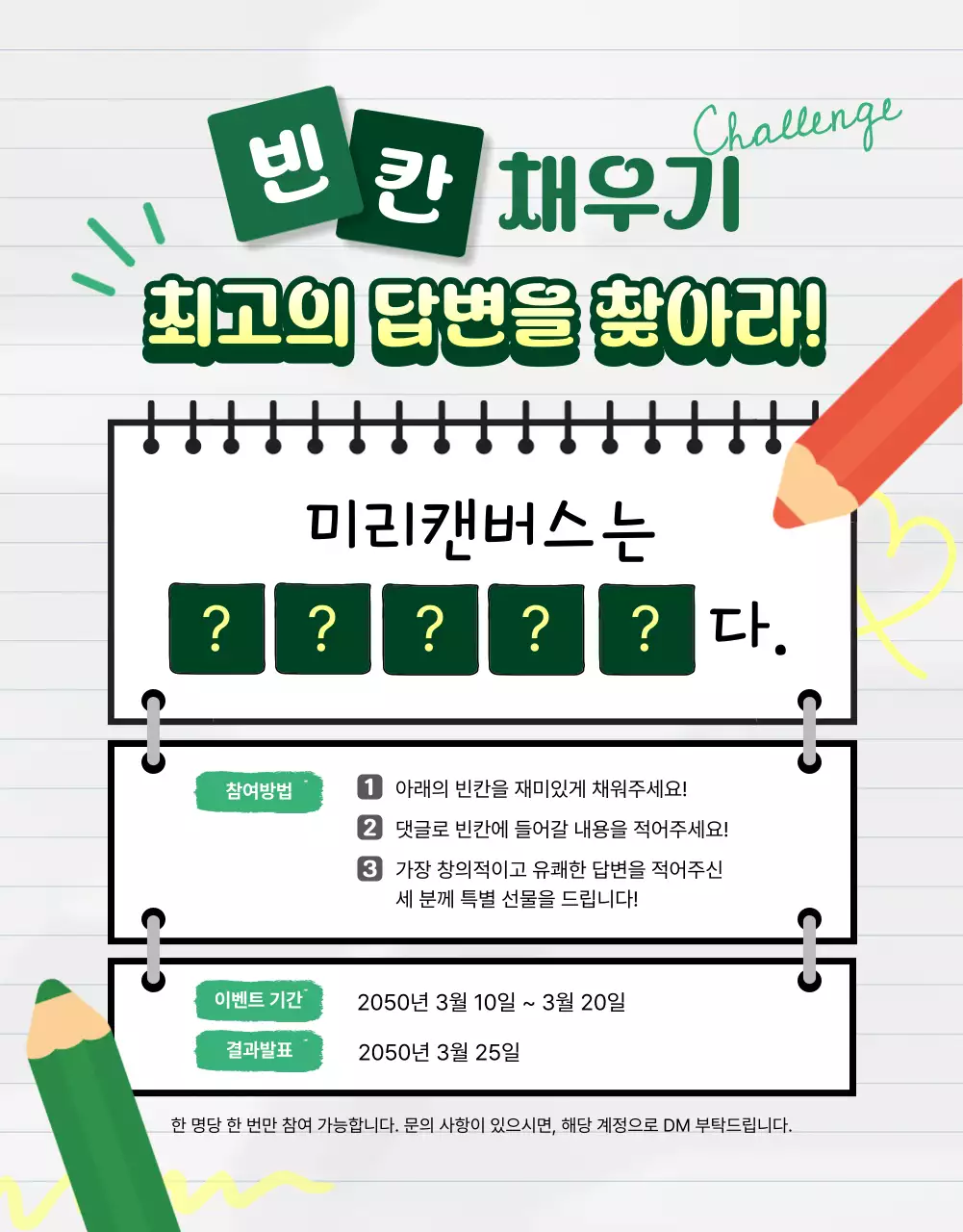 초록 심플 이벤트 안내 홍보