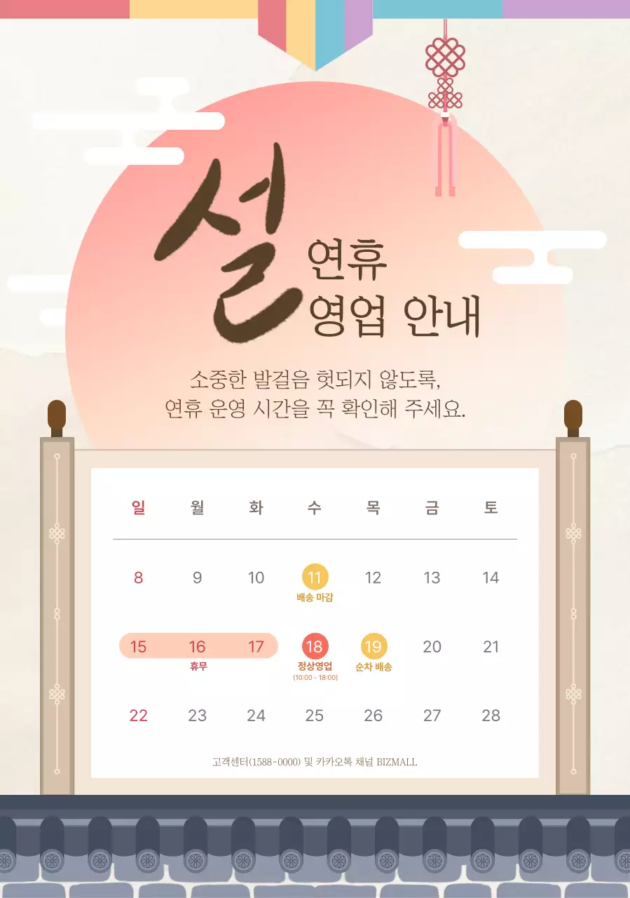 핑크 전통 설날 안내