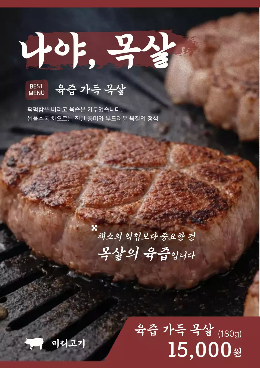 갈색 빈티지 고기 광고