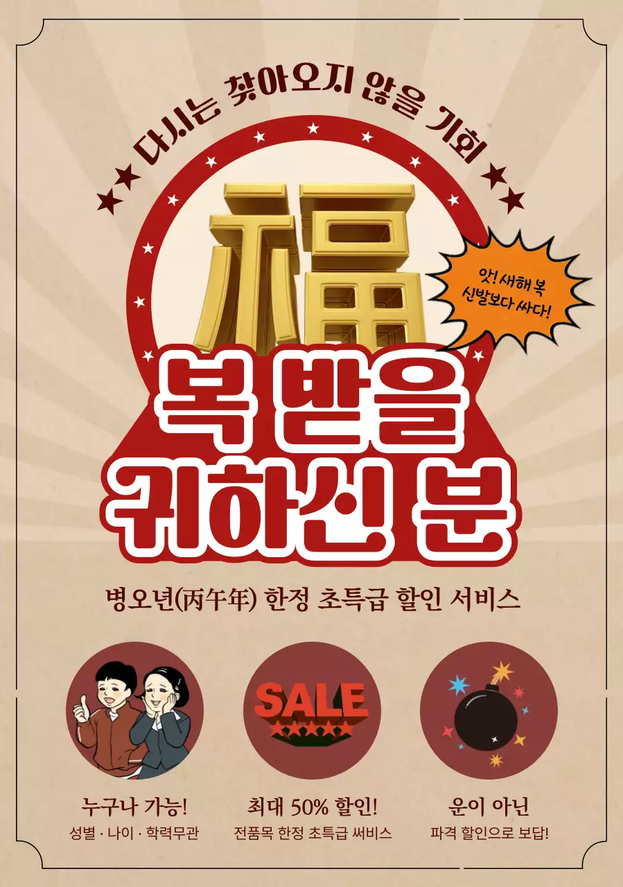 베이지 레트로 할인 행사 홍보