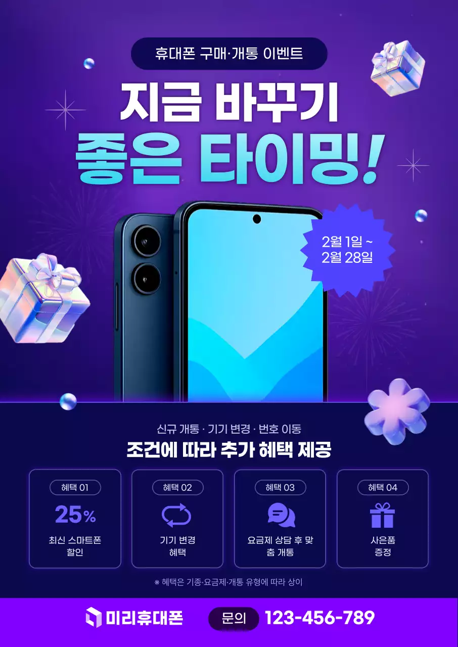 보라 모던 휴대폰 프로모션