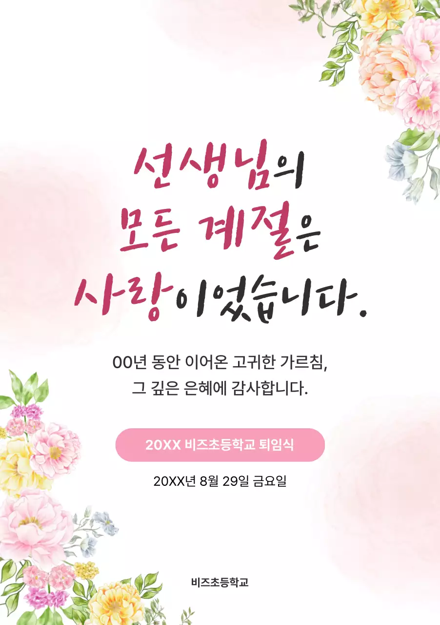 핑크 우아한 퇴직 행사