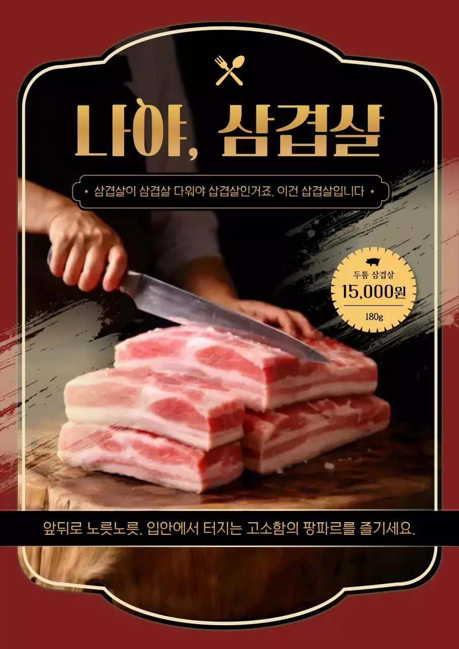 갈색 전통 고기 광고