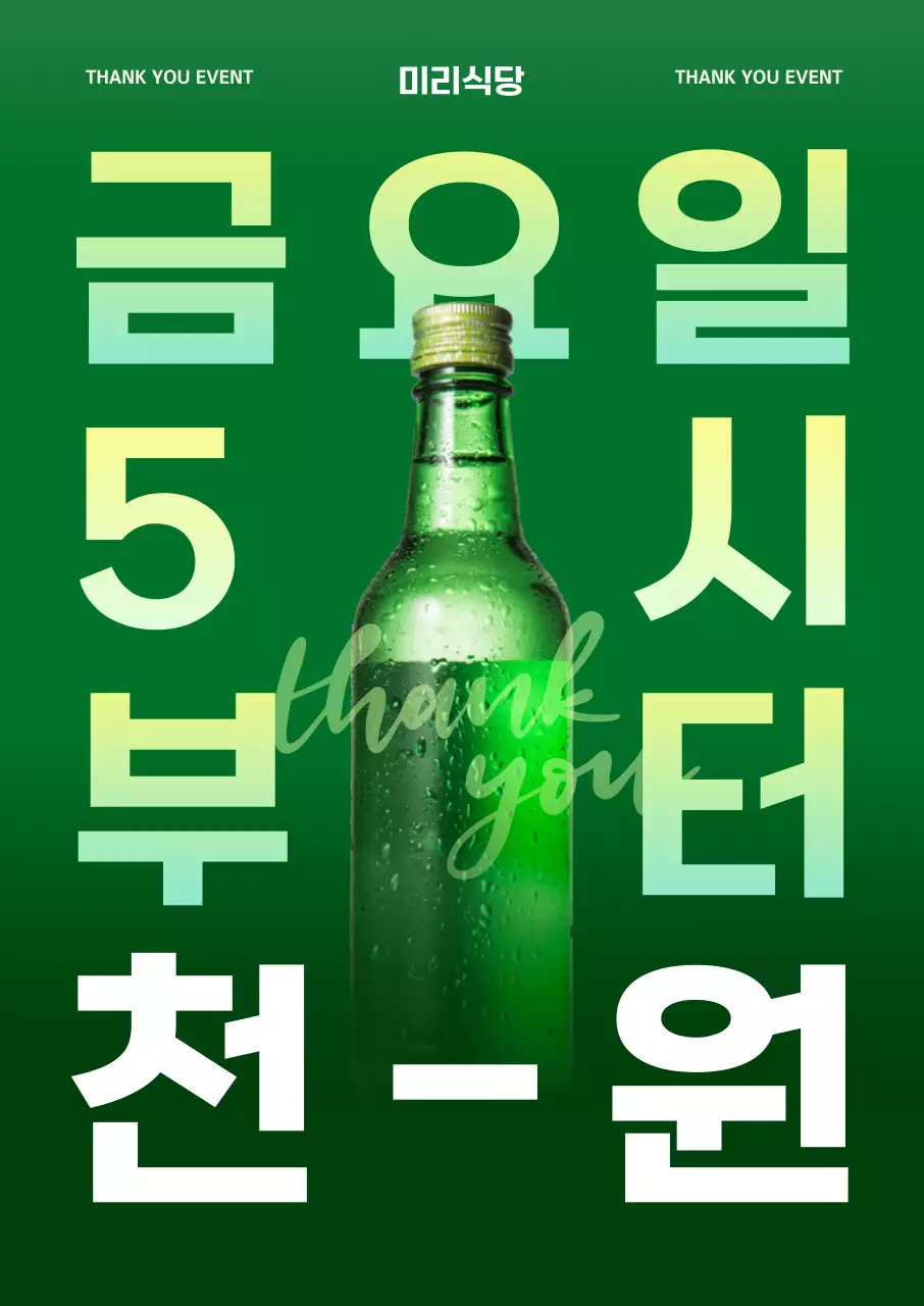 초록 모던 이벤트 안내