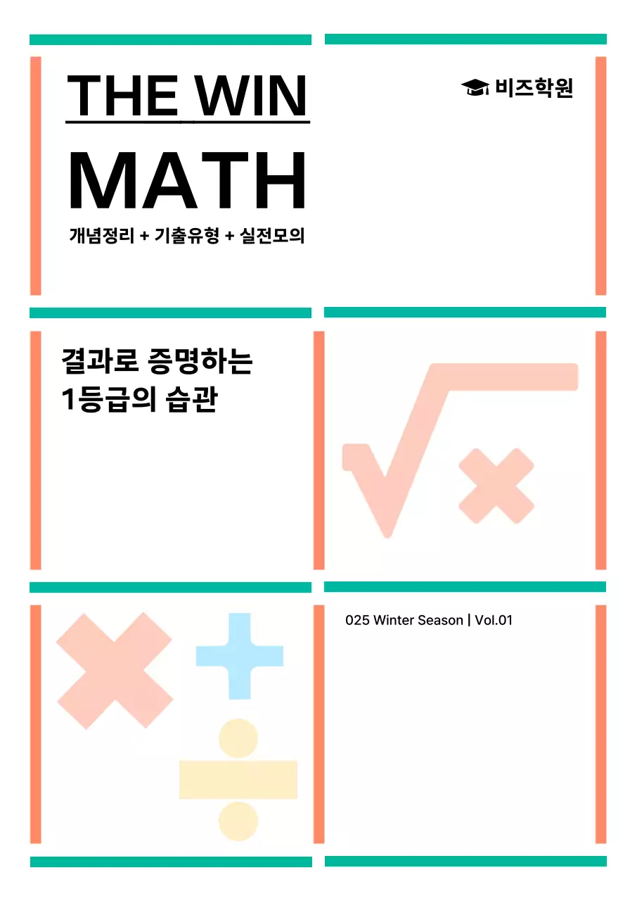 주황 모던 수학 교육 자료