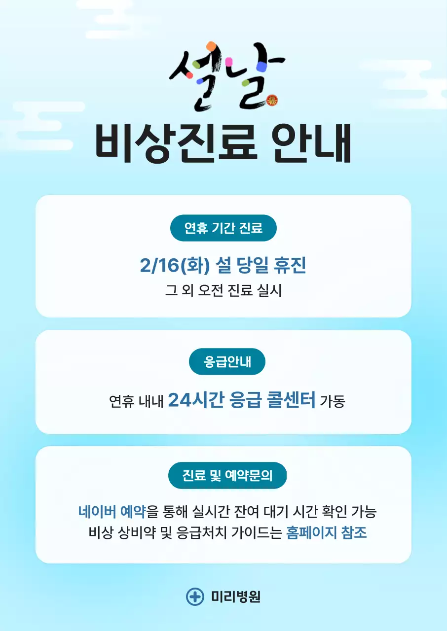 하늘색 깔끔 의료 안내