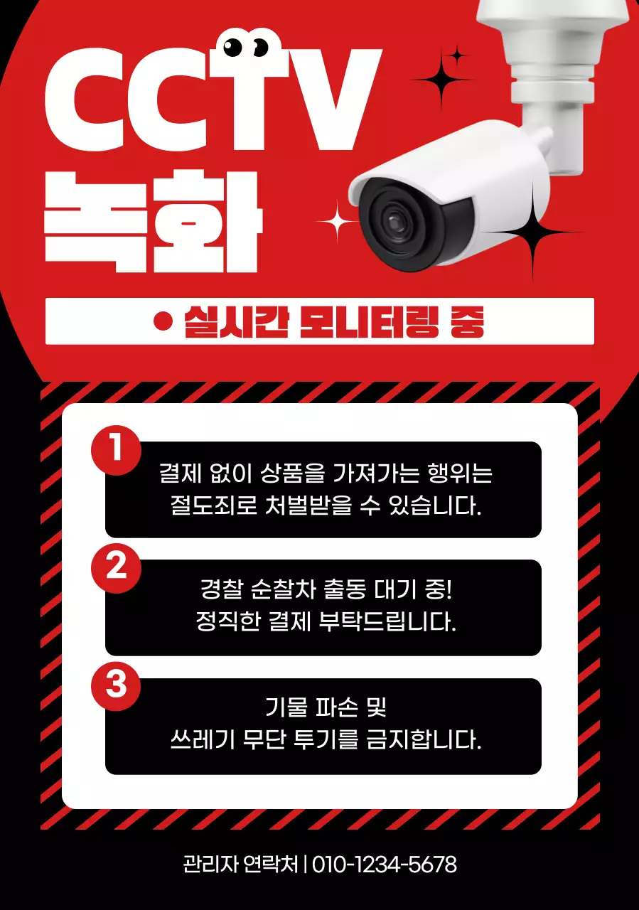 빨강 심플 안전 지침 안내