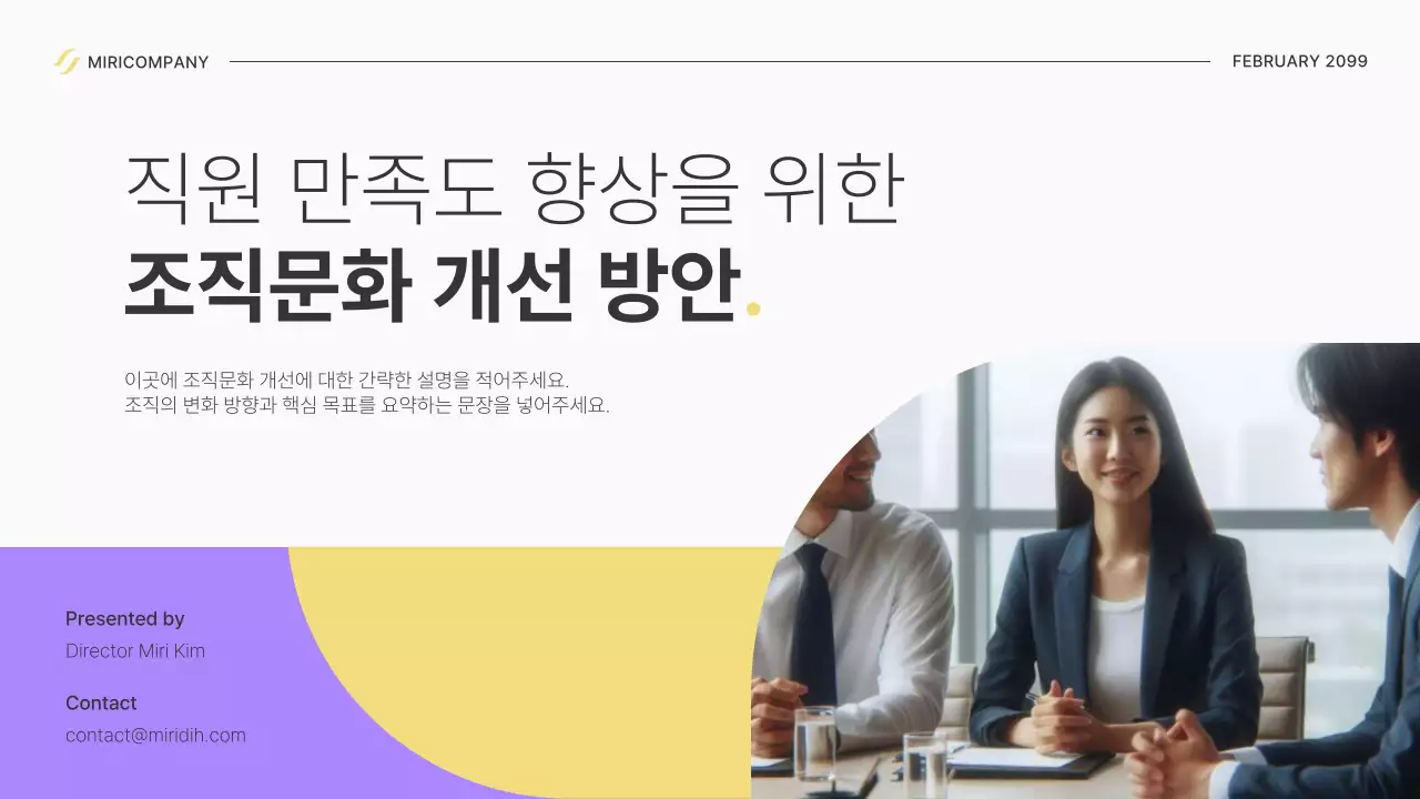 베이지 모던 조직문화 개선 설명