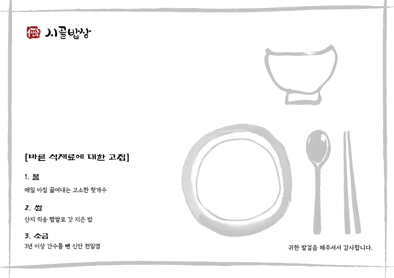 흑백 심플 식재료 설명